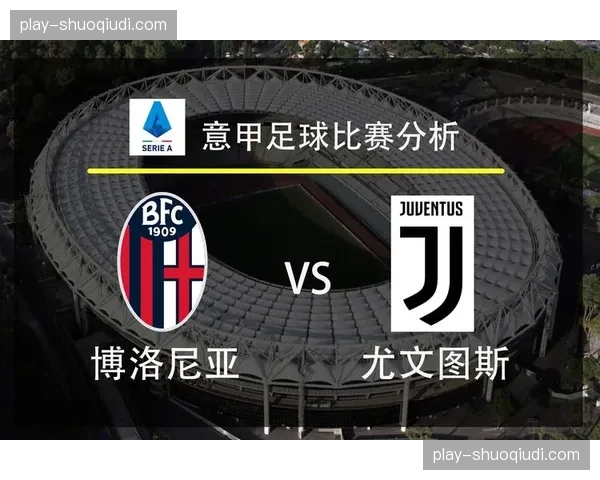 尤文图斯发布对阵博洛尼亚大名单，弗拉霍维奇伤愈回归