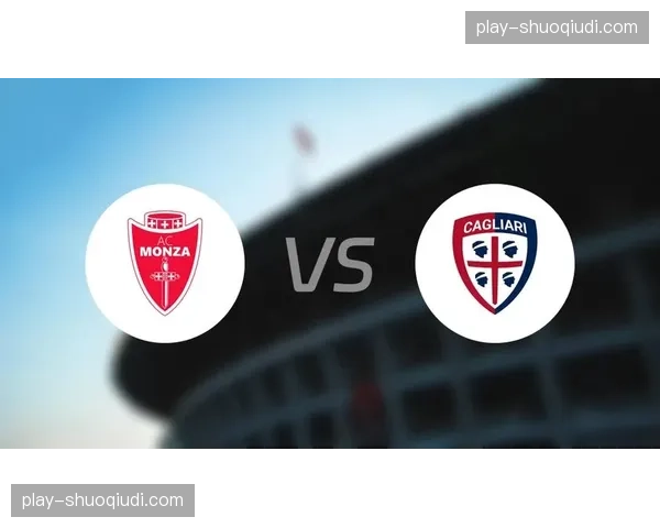 蒙扎1-1战平卡利亚里，双方总计贡献41次传中，但转化率低下